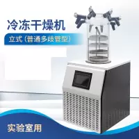 立式冷冻干燥机OLB-FD18P普通多歧管型0.18-0.27m²