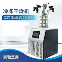 立式冷冻干燥机OLB-FD18PT压盖多歧管型0.135m²