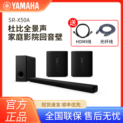 雅马哈(YAMAHA) SR-X50A+WS-X1A 杜比全景声回音壁无线低音炮蓝牙音箱客厅卧室电视音响5.1家庭影院