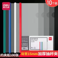 得力 抽杆夹 5855 10个/包 颜色随机 单位:1包