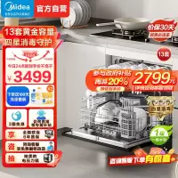 美的(Midea)小魔方洗碗机嵌入式灶下13套高温热风烘干一级水效一键单消毒UV灭菌洗UX Magic