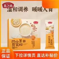 燕之坊淮山薏米芡实粉320g*2盒