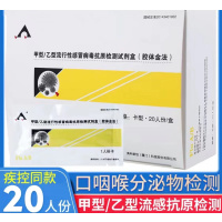 英科新创20人份甲型乙型流感病毒抗原检测试纸卡甲流乙流鼻咽诊断试剂盒