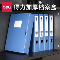 档案盒 得力/deli 5603 蓝色 1个