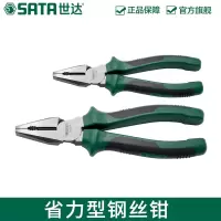 世达(SATA)-ZX72201B 省力型钢丝钳6寸-老虎钳子多功能万用钢丝钳装维工具