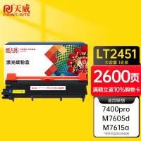 天威 LT2451H粉盒1支 适用联想2605D 2655DN M7628DNA M7626DN 7615DNA