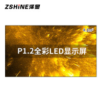 泽显Zshine P1.2小间距全彩LED显示屏约120英寸 4.1平方米 2.66*1.54米 LC-P1.2ABZX