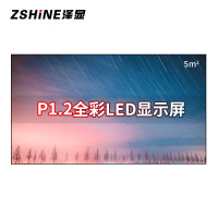 泽显Zshine P1.2小间距全彩LED显示屏约130英寸 5平方米 2.98*1.7米 LC-P1.2ACZX