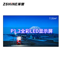 泽显Zshine P1.2小间距全彩LED显示屏约160英寸 7.31平方米3.62*2.02米 LC-P1.2AFZX