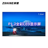 泽显Zshine P1.2小间距全彩LED显示屏约160英寸 7.31平方米3.62*2.02米 LC-P1.2AFZX