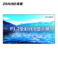 泽显Zshine P1.2小间距全彩LED显示屏约200英寸12.18平方米4.58*2.66米 LC-P1.2BZZX