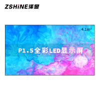 泽显Zshine P1.5小间距全彩LED显示屏约120英寸 4.1平方米 2.66*1.54米 LC-P1.5ABZX
