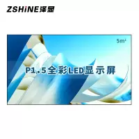 泽显Zshine P1.5小间距全彩LED显示屏约130英寸 5平方米 2.98*1.7米 LC-P1.5ACZX