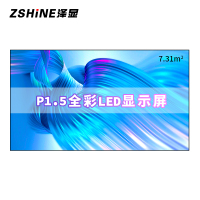 泽显Zshine P1.5小间距全彩LED显示屏约160英寸 7.31平方米3.62*2.02米 LC-P1.5AFZX