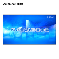 泽显Zshine P1.5小间距全彩LED显示屏约180英寸 9.22平方米3.94*2.34米 LC-P1.5AHZX