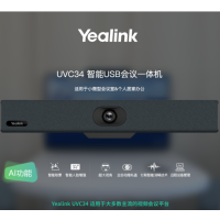 亿联网络 UVC34 智能USB会议一体机 USB网络会议AI智能取景4K高清大广角摄像头麦克风