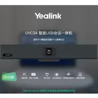 亿联网络 UVC34 智能USB会议一体机 USB网络会议AI智能取景4K高清大广角摄像头麦克风