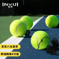 英辉(INVUI) 带线网球 单人网球回弹训练耐磨带绳网球4个装