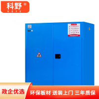 科野 防爆柜化学品安全柜存放柜加仑实验室危险品工业防火防爆箱易燃易爆液体储存柜 110加仑 蓝色