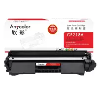 欣彩AR-CF218A粉盒专业版带芯片