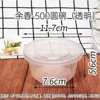 万丰500圆碗(透明)带盖300套/件 单位:1件