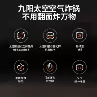 九阳(Joyoung)ZMD 安心系列 九阳太空空气炸锅 免翻面 家用智能 5.5L大容量