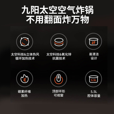 九阳(Joyoung)ZMD 安心系列 九阳太空空气炸锅 免翻面 家用智能 5.5L大容量