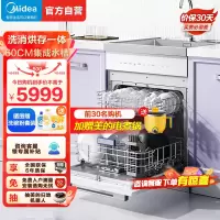 美的集成水槽洗碗机一体TX60小尺寸一级水效三星消毒13套容量