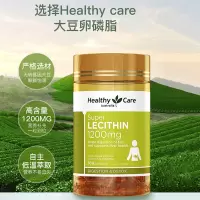 HealthyCare 大豆卵磷脂软胶囊92973-1 澳洲进口 hc软磷脂1200mg 100粒/瓶