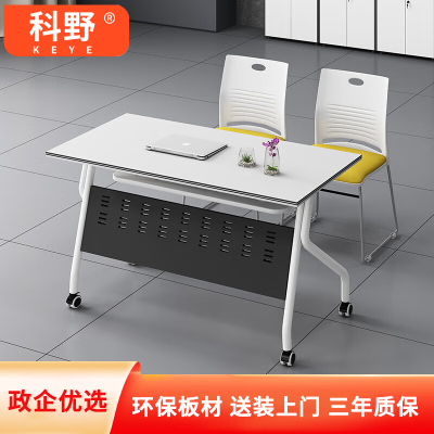 科野 办公培训桌简约折叠桌长条桌会议桌组合员工桌多功能移动办公桌1400*600*750