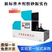 水泥砂浆振实台 单位/台