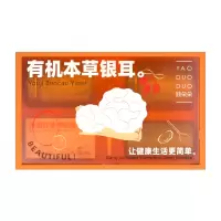姚朵朵有机本草银耳红枣盒套装A(单晶冰糖款)