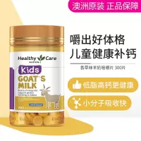 HealthyCare 山羊奶咀嚼片 羊奶片98470 低脂高钙儿童成人钙片 澳洲进口 香草味300片/瓶