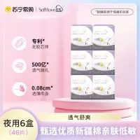 Softlove柔爱新疆纯棉卫生巾亲肤透气夜用290mm8片*6盒