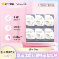 Softlove柔爱新疆纯棉卫生巾亲肤透气超长夜用350mm4片*6盒