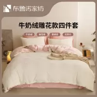 布鲁诺(BULUNO)奶昔粉-牛奶绒雕花款四件套