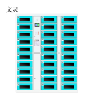 文灵平板电脑存放柜手机电脑寄存电子存包柜智能刷卡多门柜30门电脑存放柜(密码型)