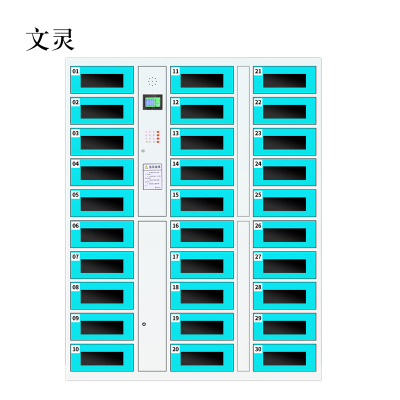 文灵平板电脑存放柜手机电脑寄存电子存包柜智能刷卡多门柜30门电脑存放柜(密码型)