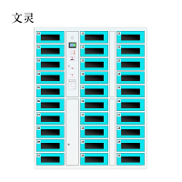 文灵平板电脑存放柜手机电脑寄存电子存包柜智能刷卡多门柜30门电脑存放柜(条码型)