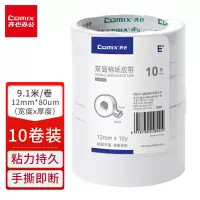 齐心(Comix)双面胶棉纸/双面胶带 10卷装 12mm*10y(9.1m/卷)