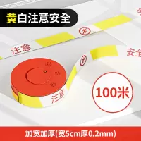 易企采 警戒线隔离带伸缩安全警示带反光施工围挡禁止通行安全线警戒带