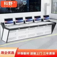 科野 监控台操作控制台指挥中心调度台视频中心安防中控台ky1 四联2450*950*950
