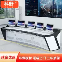 科野 监控台操作控制台指挥中心调度台视频中心安防中控台ky1 五联3050*950*950