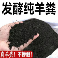 纯羊粪有机肥 [发酵纯羊类]20斤