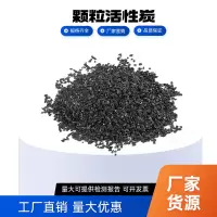 工业活性炭柱状吸附 环保箱散装废气污水 处理椰壳颗粒净水 25千克 1包0-16目