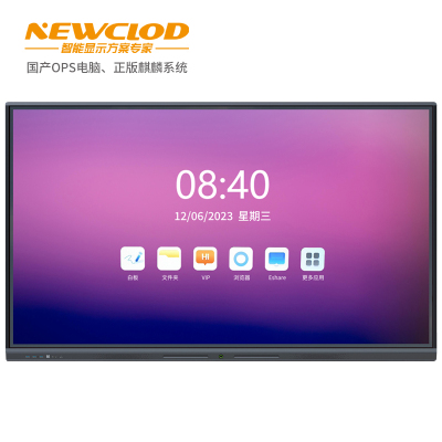 钮鹿客/NEWCLOD 75英寸教学会议平板 4K显示 无线投屏 触摸电子白板一体机 智慧大屏 国产电脑 麒麟系统