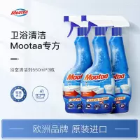 Mootaa 浴室清洁剂新款550ml*3瓶