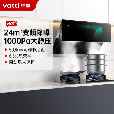 [变频]华帝(vatti)24立方侧吸抽油烟机灶具套餐液化气5.0kW烈焰燃气灶 恒吸自动洗烟灶套装i11142+73B