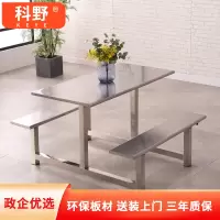 科野 食堂餐桌四人位公司员工学校食堂餐桌饭店不锈钢餐桌椅1200*600*750