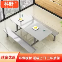 科野 食堂餐桌四人位公司员工学校食堂餐桌饭店不锈钢餐桌椅六人位1800*600*750